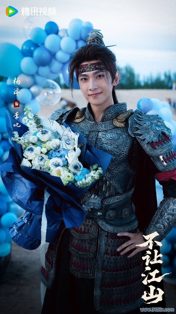《不让江山》完结官宣 杨洋演绎少年热血成长听说